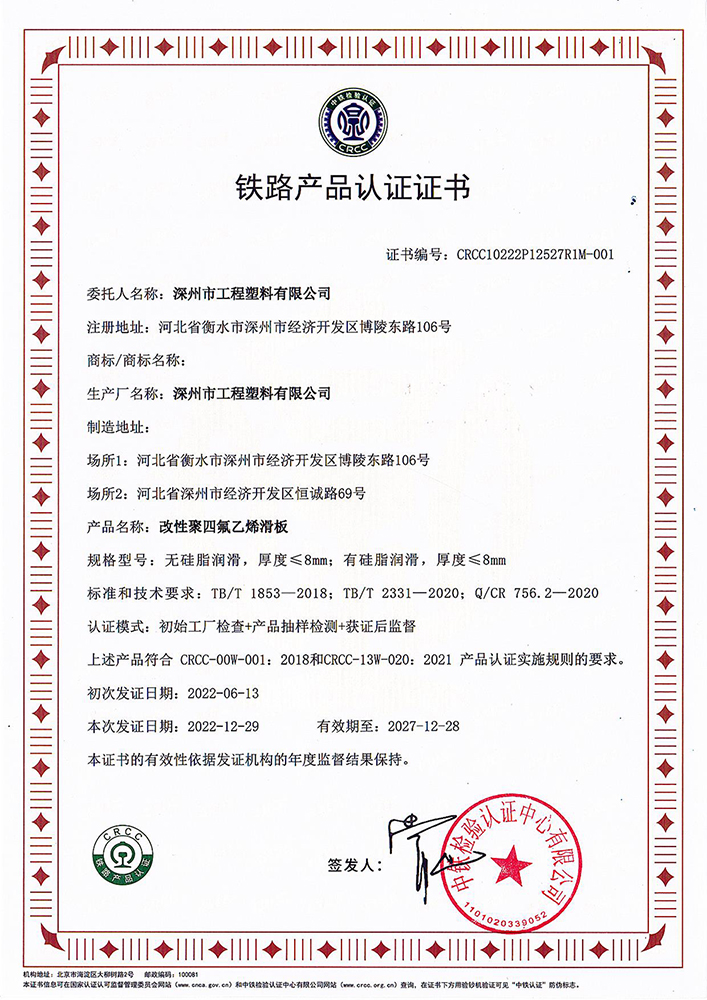 ���Ծ��ķ���ϩ�����·���籭����ƽ̨���й����ɷ����޹�˾����
��֤��CRCC��